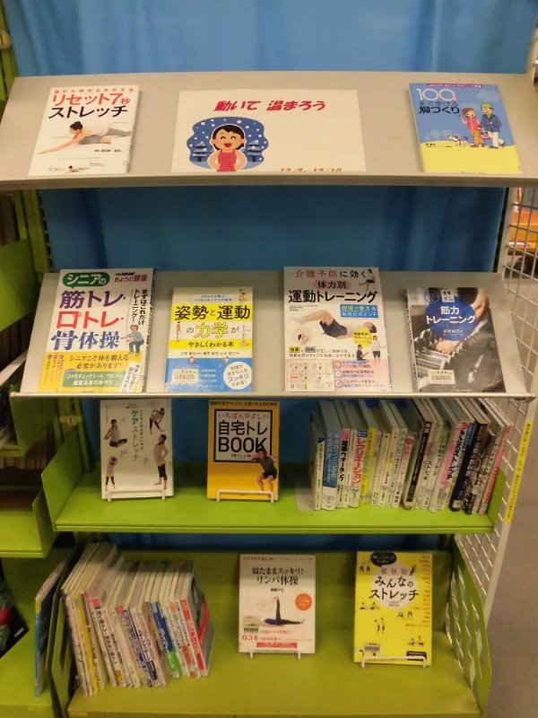 南浦和図書館　一般展示