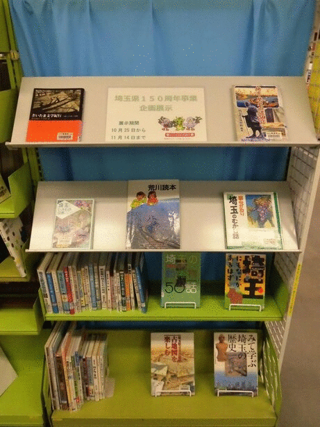 南浦和展示