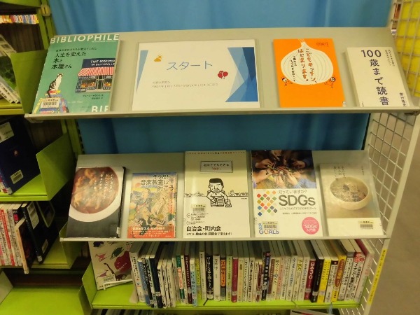 南浦和一般展示