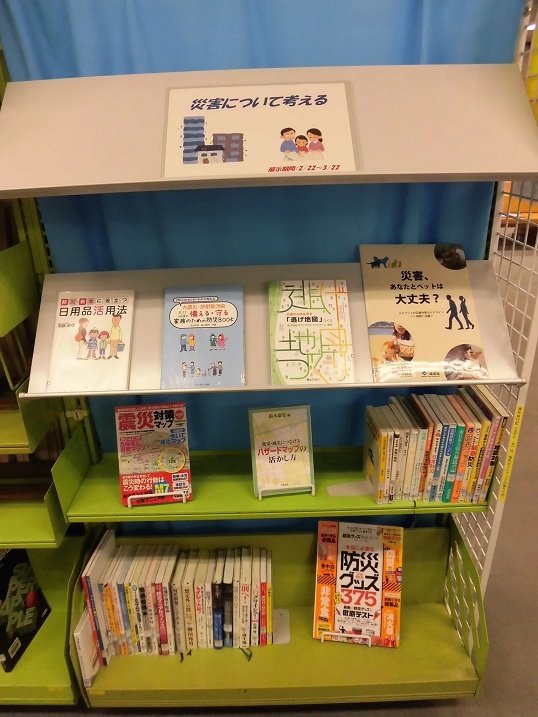 南浦和図書館　一般展示