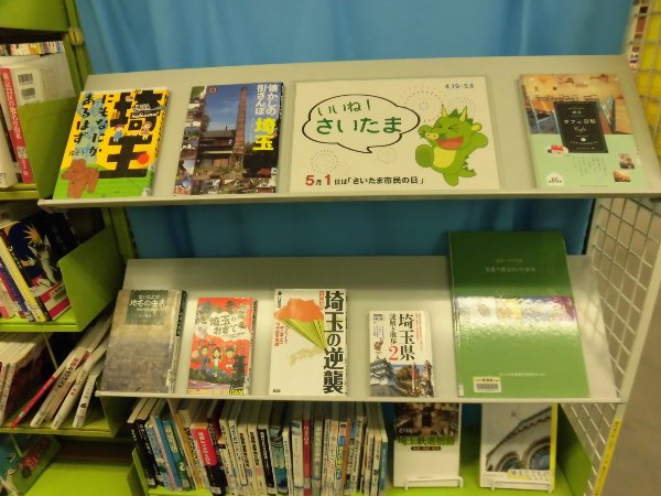 南浦和一般展示