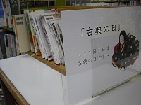 南浦和図書館　１階展示コーナ