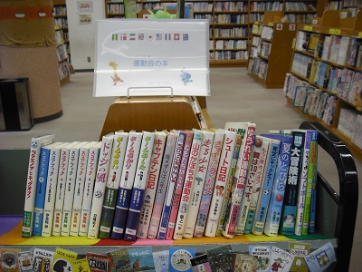 南浦和図書館　こどもの本の展示コーナー