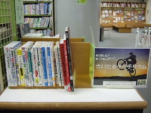 南浦和図書館　１階展示コーナ