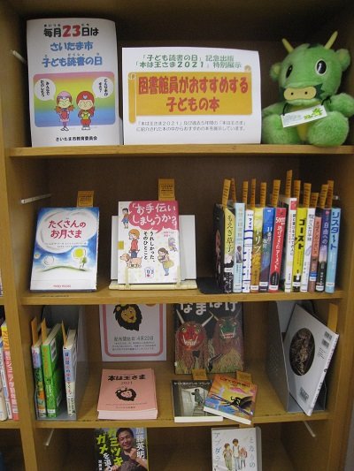 としょかんいんがおすすめするこどものほん