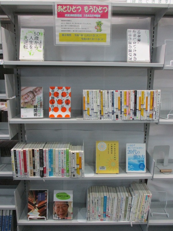 武蔵浦和特集展示