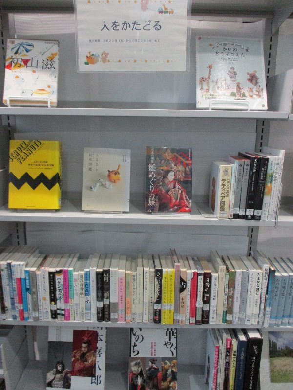 武蔵浦和図書館　特集展示