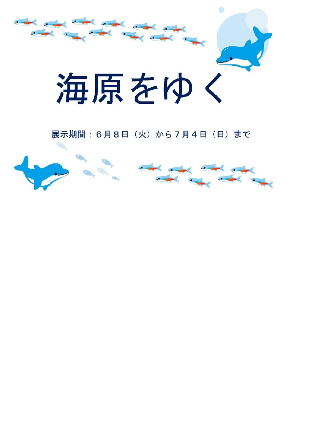 武蔵浦和特集展示
