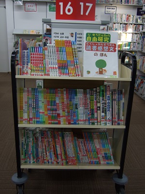 武蔵浦和図書館　こどもの本の展示コーナー