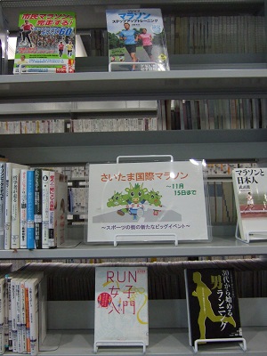 武蔵浦和図書館　2階特集コーナー