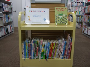 武蔵浦和図書館　こどもの本の展示コーナー