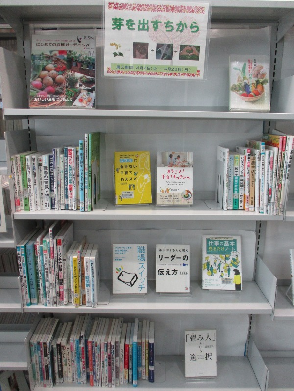 武蔵浦和特集展示