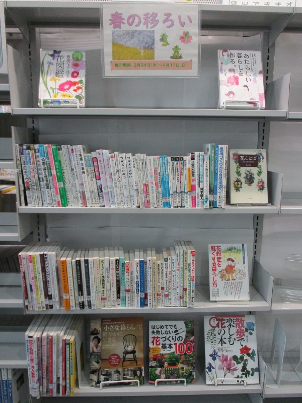 武蔵浦和特集展示