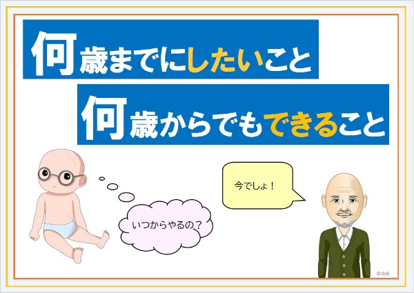 東浦和図書館ミニ資料展示見出し「何歳までにしたいこと何歳からでもできること」
