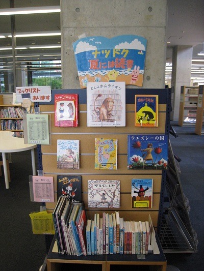 なつどく・なつにはどくしょ