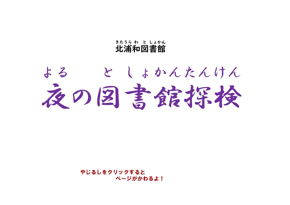 夜の図書館