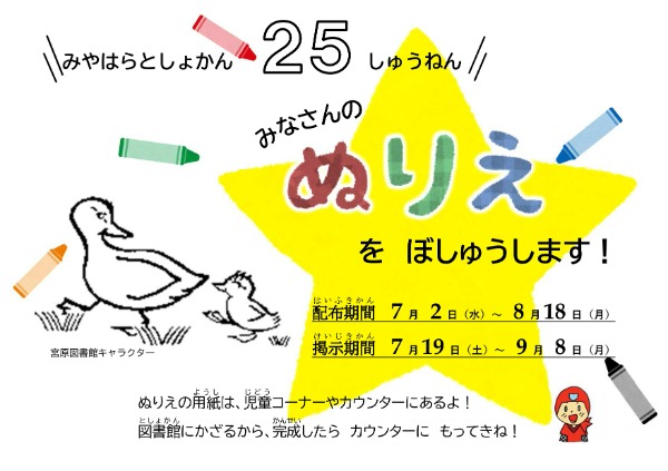 ぬりえ募集