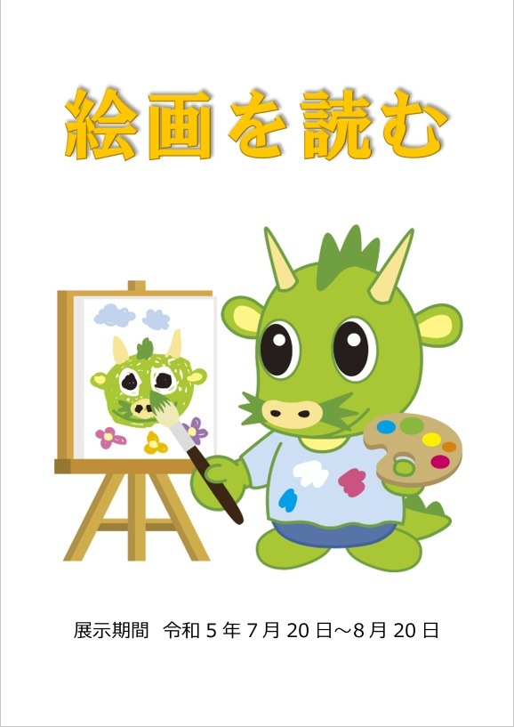 絵画を読むのバナー