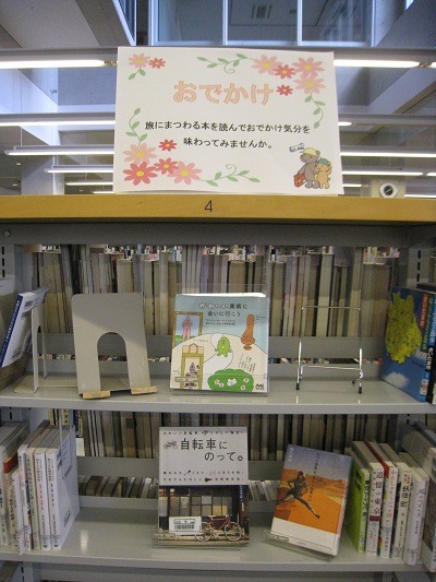 おでかけ