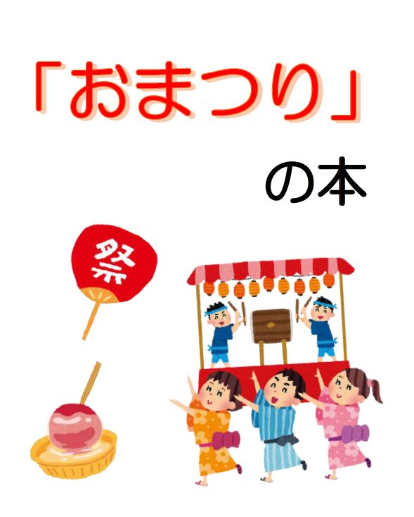 おまつり