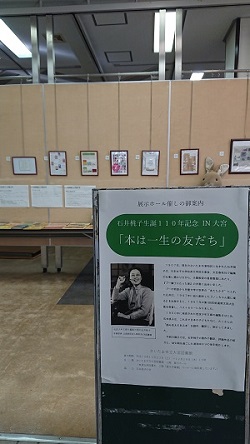南浦和図書館児童展示写真