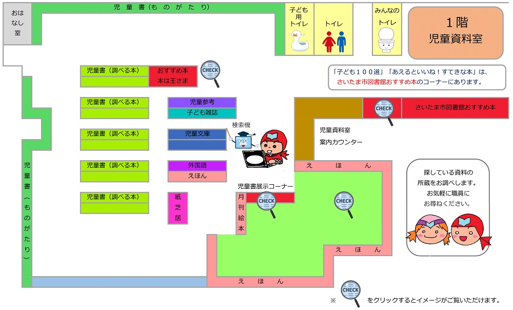 大宮西部図書館フロア図児童