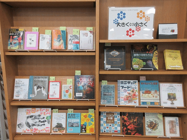 中央図書館テーマ資料展示画像