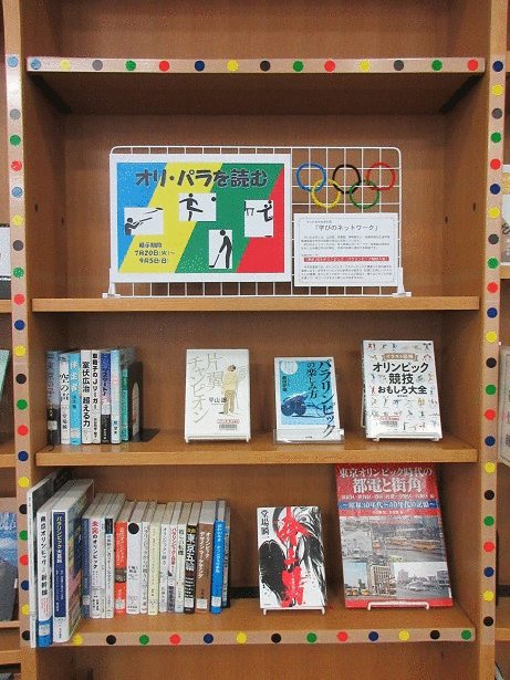 中央図書館テーマ展示画像