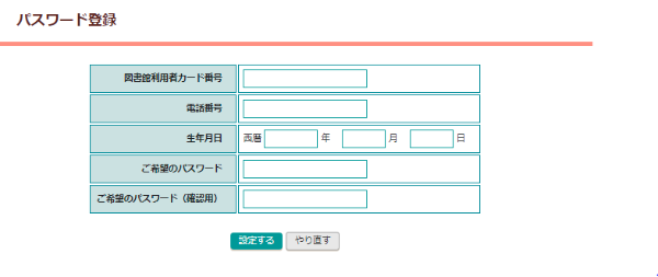 パスワード登録画面