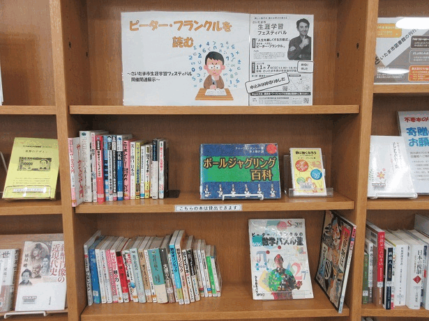 中央図書館テーマ資料展示画像