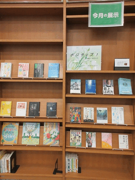 中央図書館テーマ展示画像