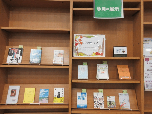 中央図書館テーマ展示画像