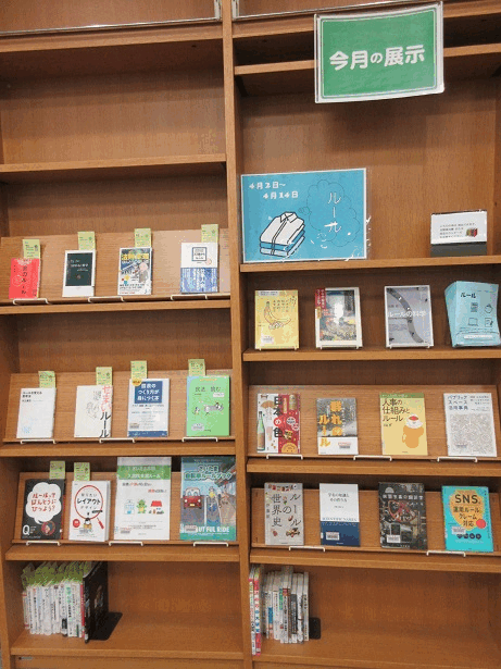 中央図書館テーマ展示画像