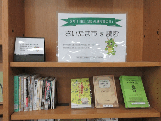 中央図書館テーマ展示画像