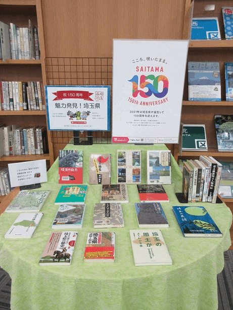 中央図書館テーマ資料展示画像