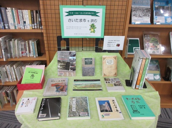 中央図書館テーマ資料展示画像