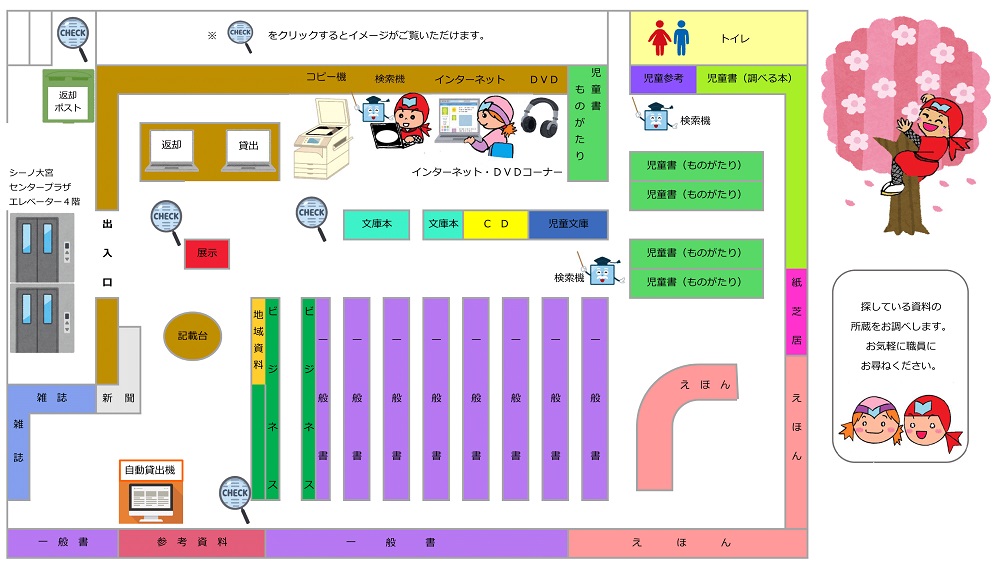 桜木図書館フロア図