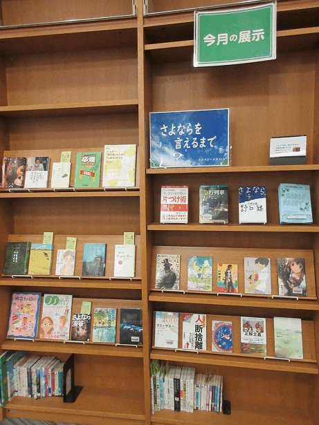 中央図書館テーマ展示画像