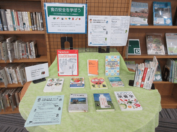 中央図書館テーマ資料展示画像