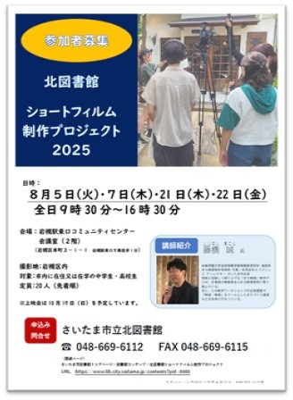 北図書館ショートフィルム制作プロジェクト２０２５