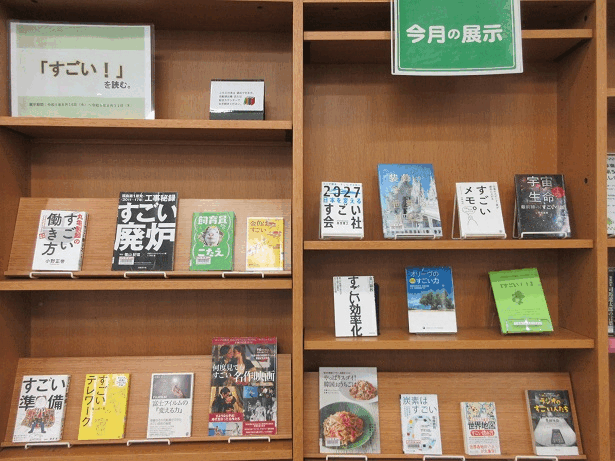 中央図書館テーマ展示画像