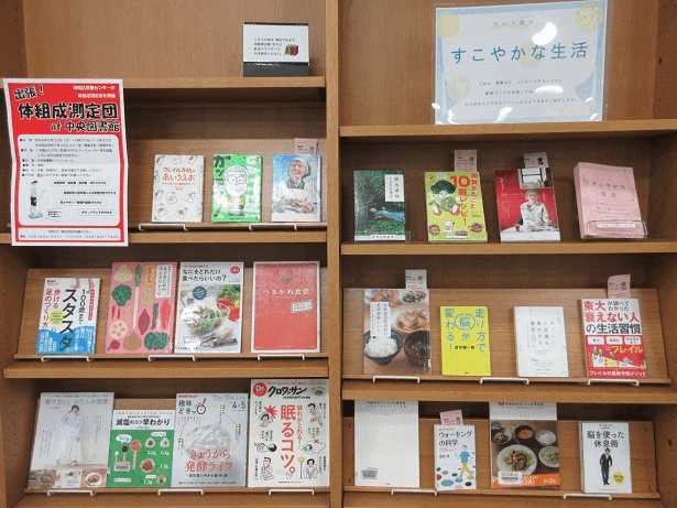 中央図書館テーマ展示画像