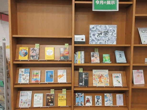 中央図書館テーマ展示画像
