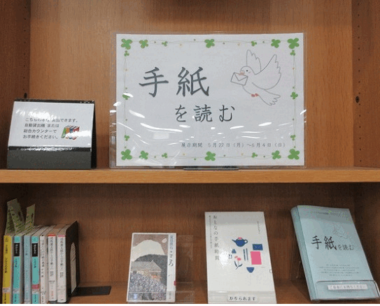 中央図書館テーマ展示画像
