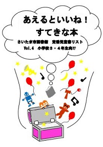 Vol.4　小学校３・４年生向け