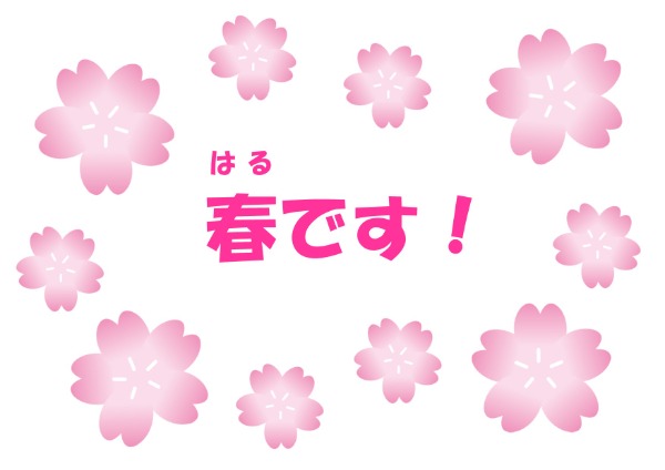 児童展示ポスター　春です！