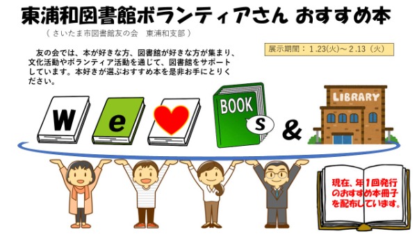 東浦和図書ボランティアさんおすすめ本のバナー
