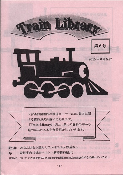 Train Library No.06表紙