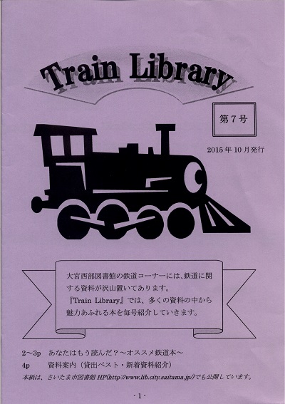 Train Library No.07表紙