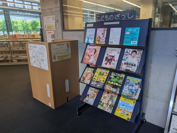 子どもの雑誌の写真